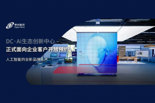 南宫ng28数码DC·AI生态创新中心正式开放预约！